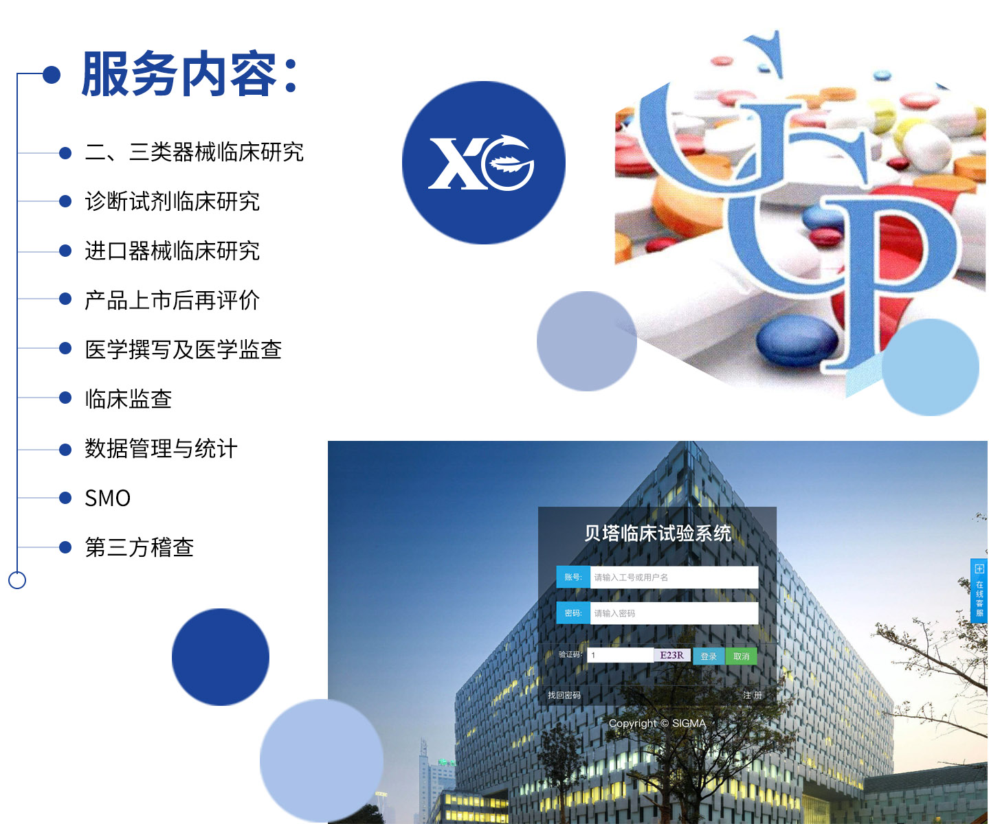 臨床試驗(yàn)副本.jpg